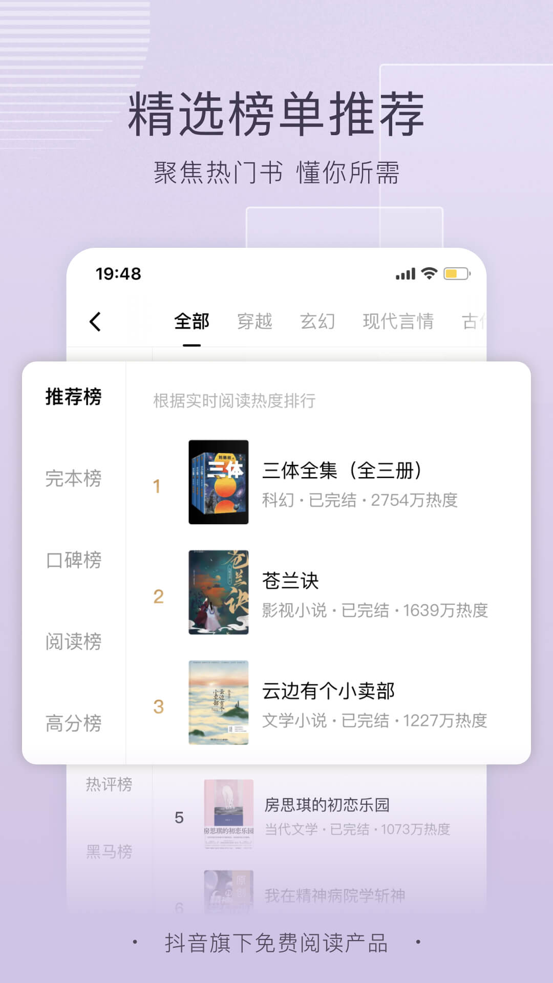 番茄免费小说v6.1.9.32截图2