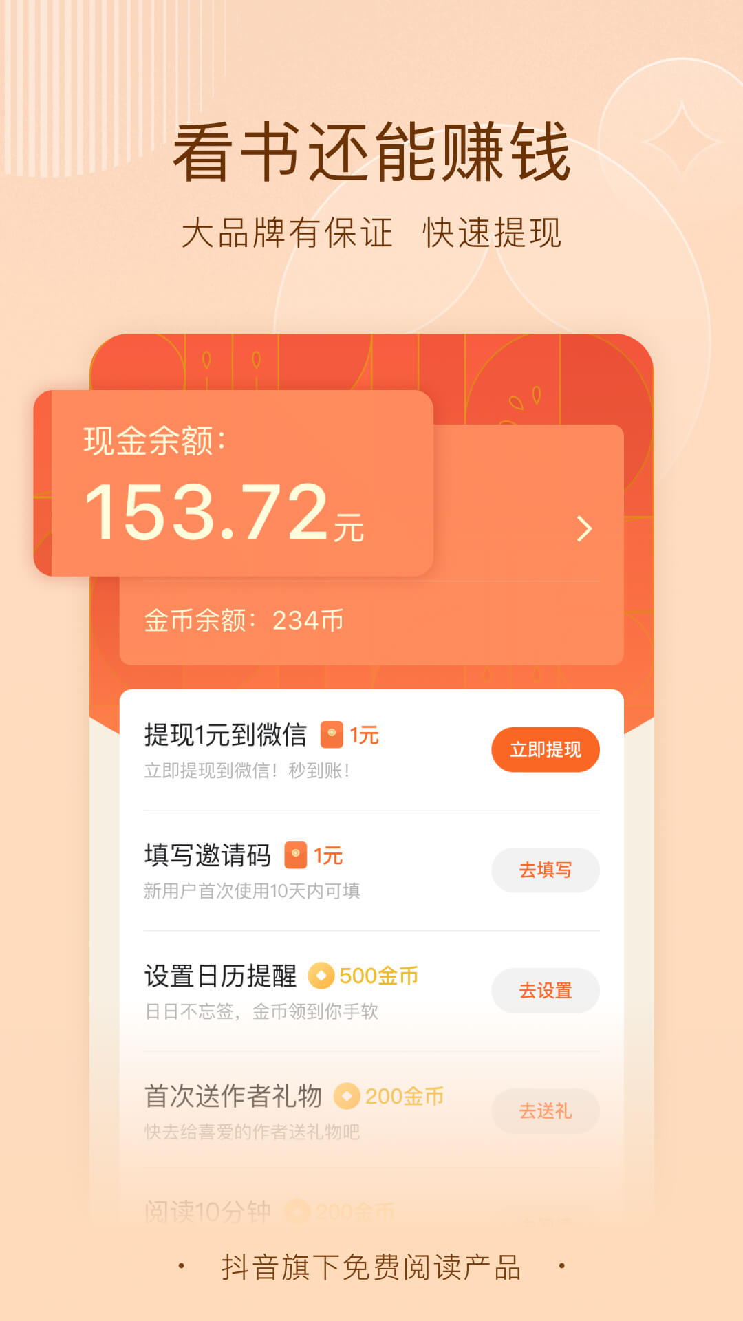 番茄免费小说v6.1.9.32截图3