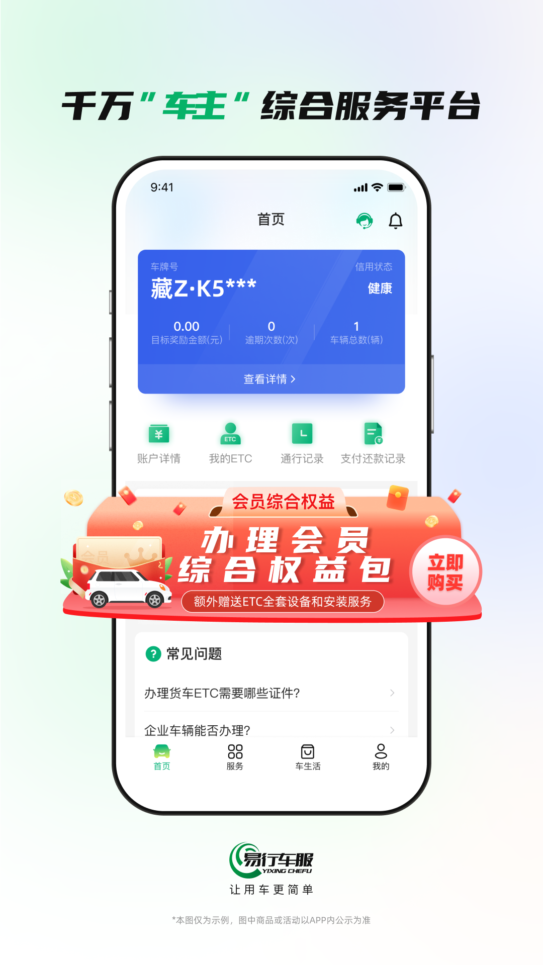 易行车服v1.9.7截图3