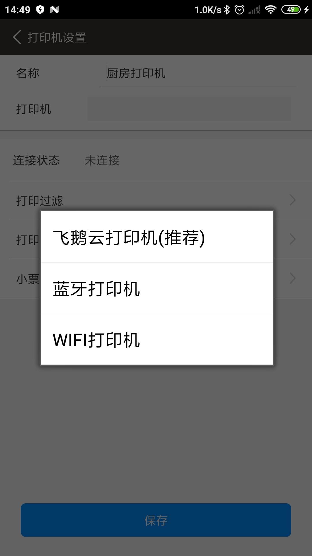 银伙点餐收银vv2.0.1_202403200954截图1