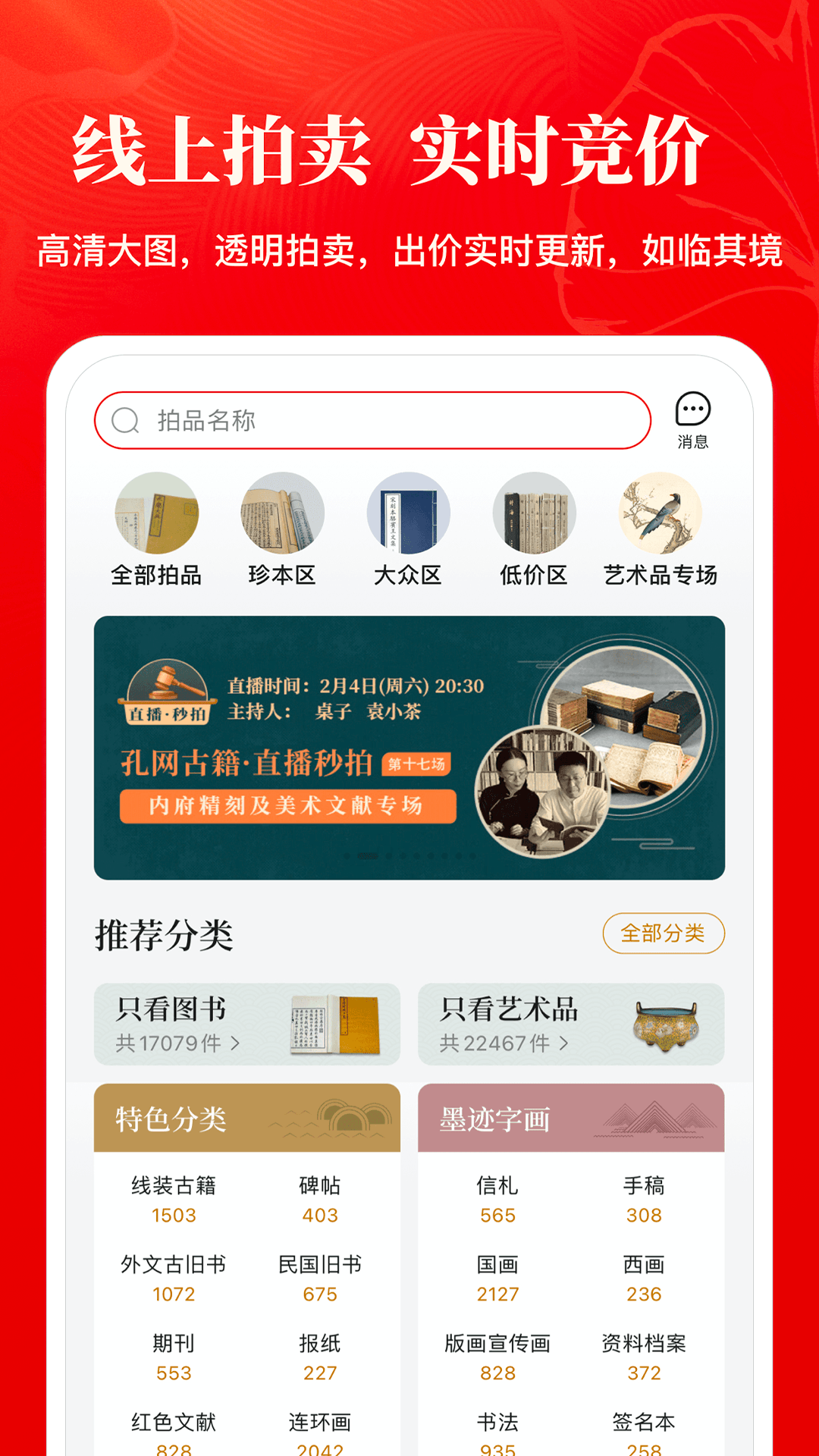 孔夫子旧书网v6.0.0截图3