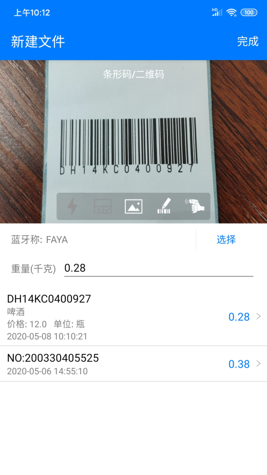 诺动条码v2.42.15截图1