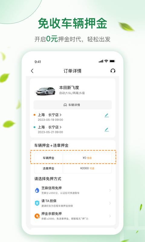 一嗨租车v7.0.91截图4