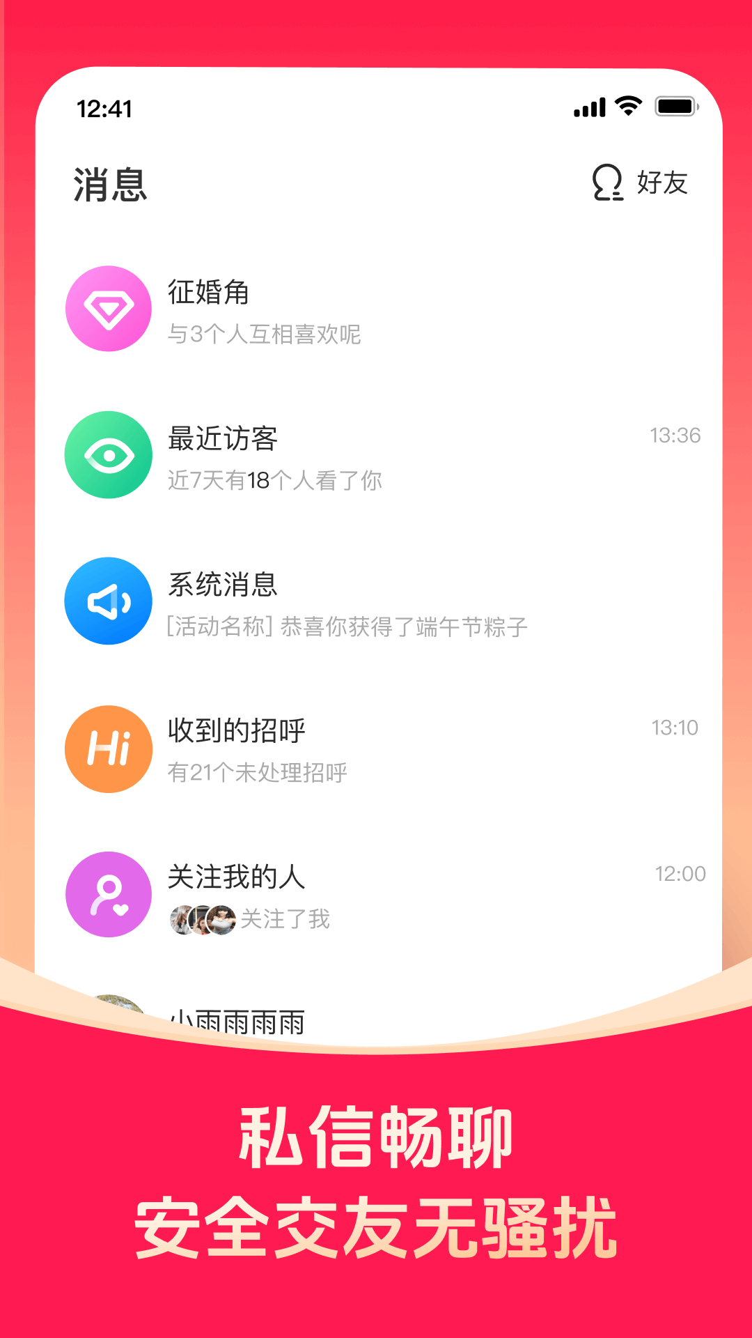 对缘v2.6.61截图1