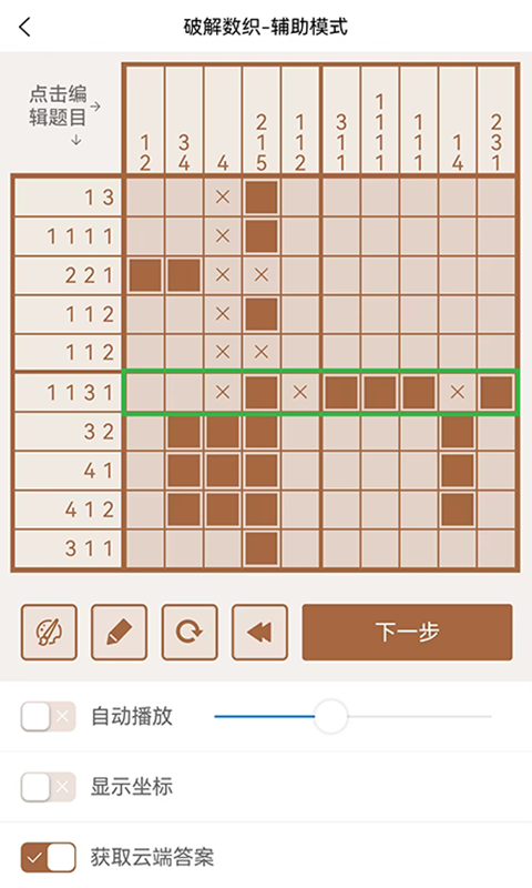 破解数织v2.1.1截图2