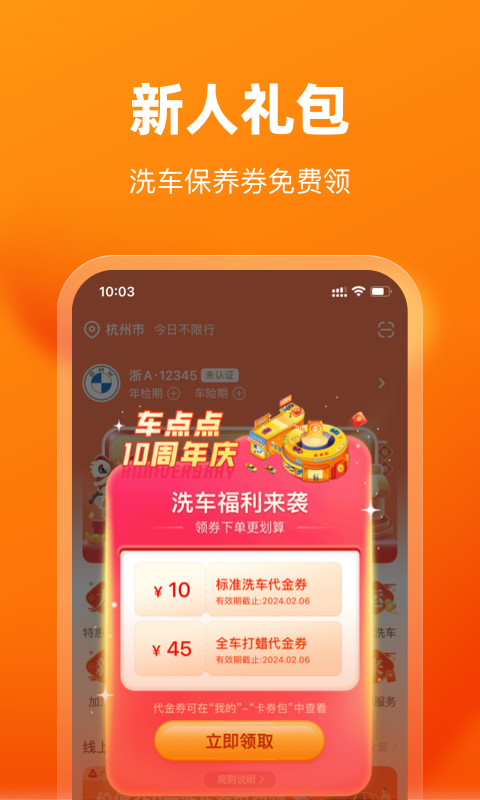 车点点v9.22.1截图3