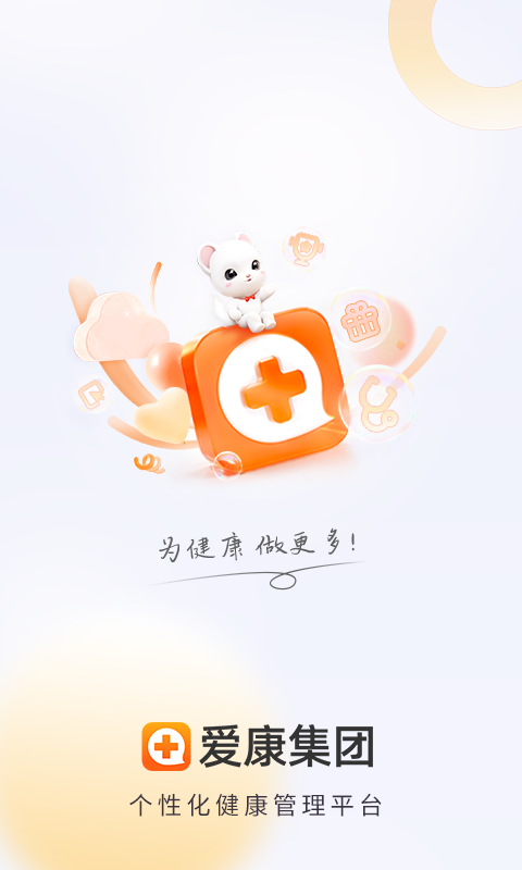 爱康体检宝v6.5.2截图5