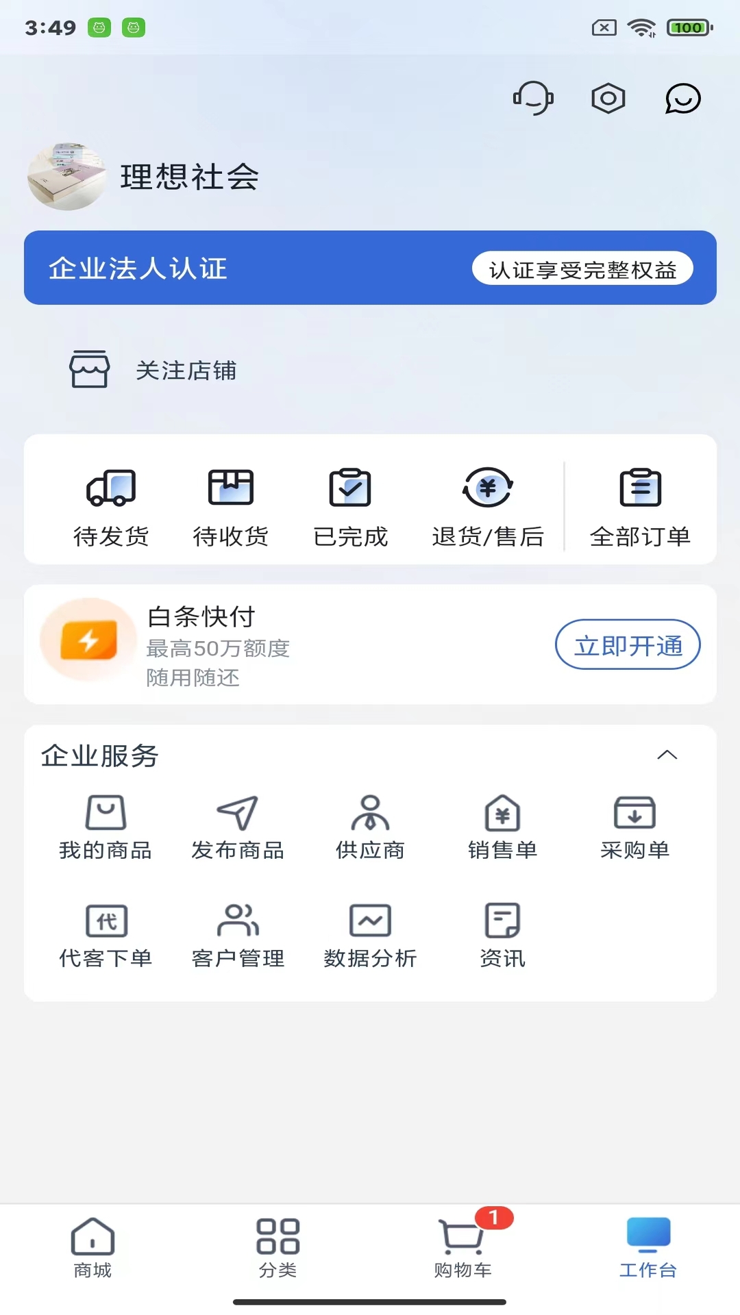 飞算数智通v2.1.9截图1