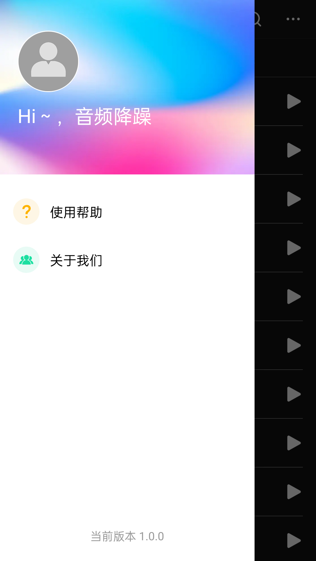 音频降躁专业版v1.0.2截图2