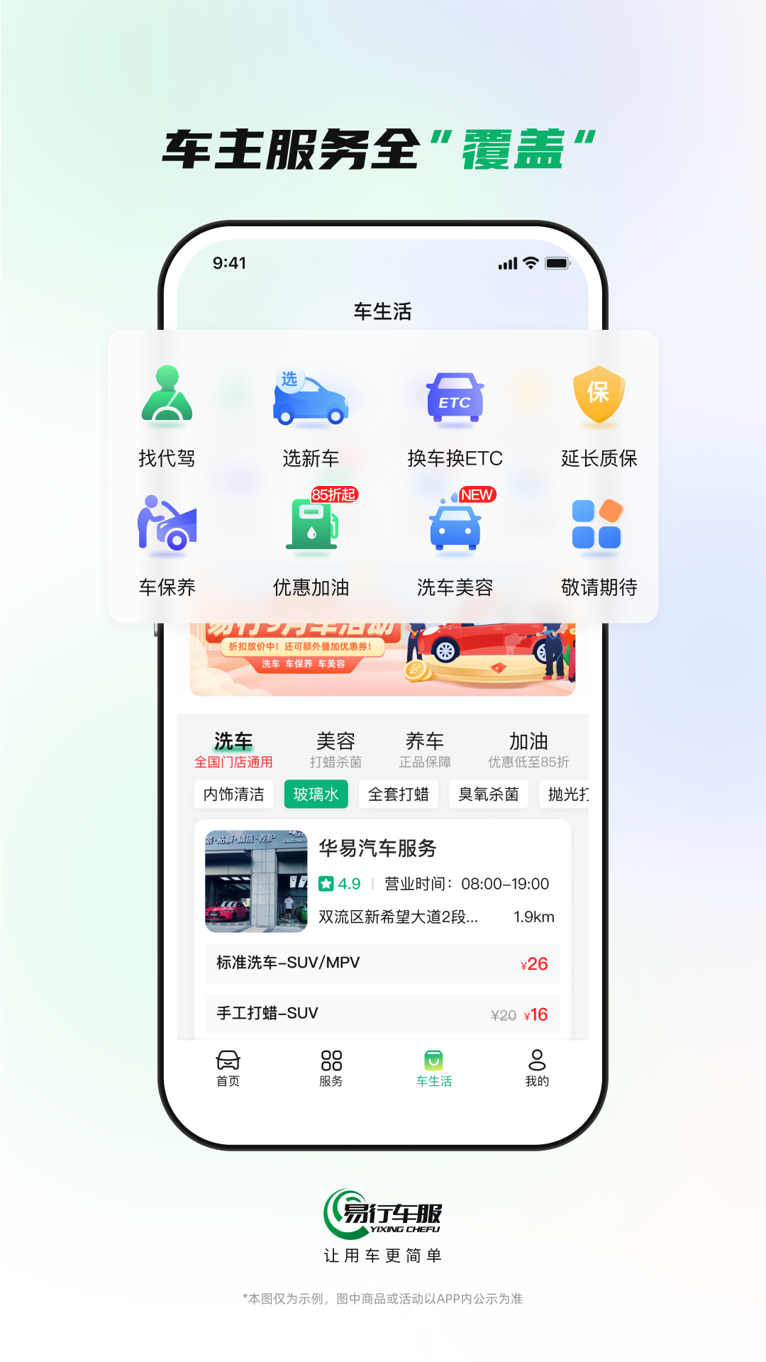 易行车服v1.9.7截图4