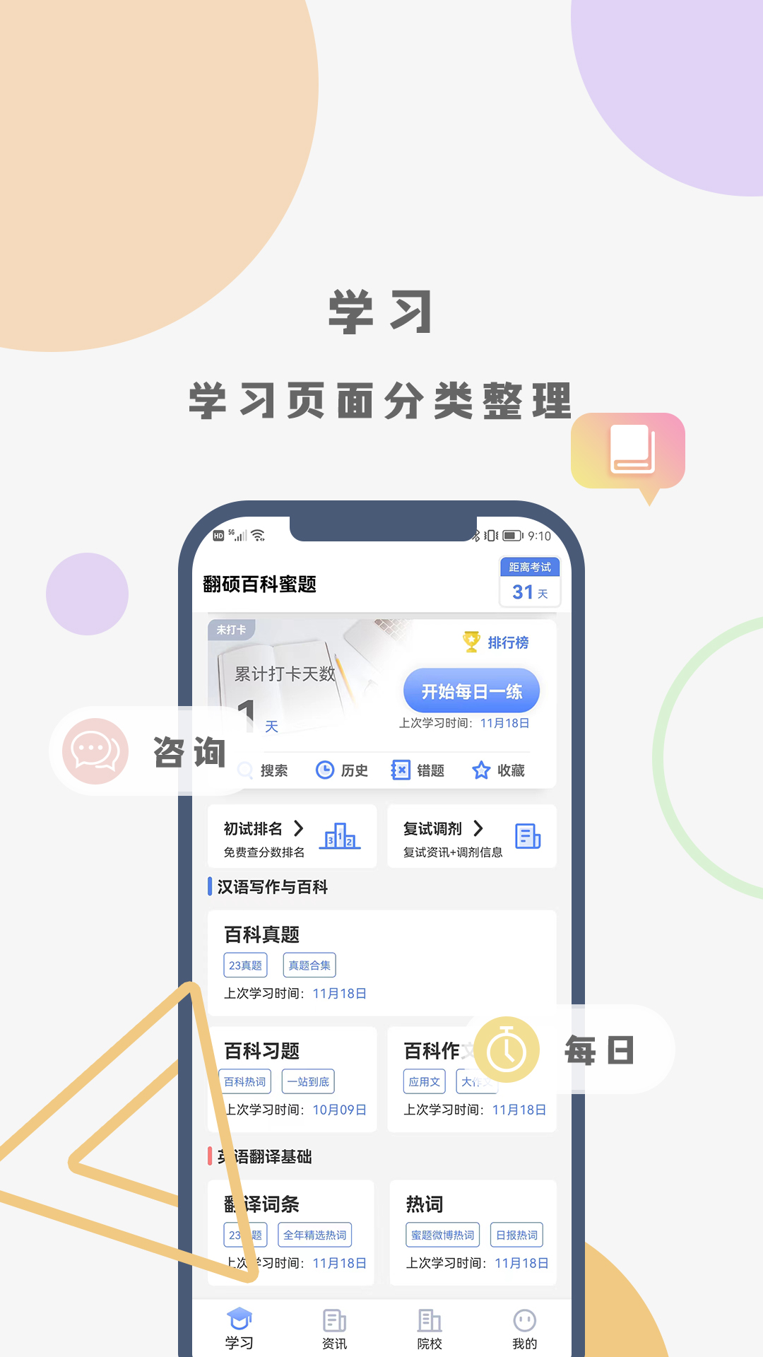 翻硕百科蜜题v4.5.1截图4