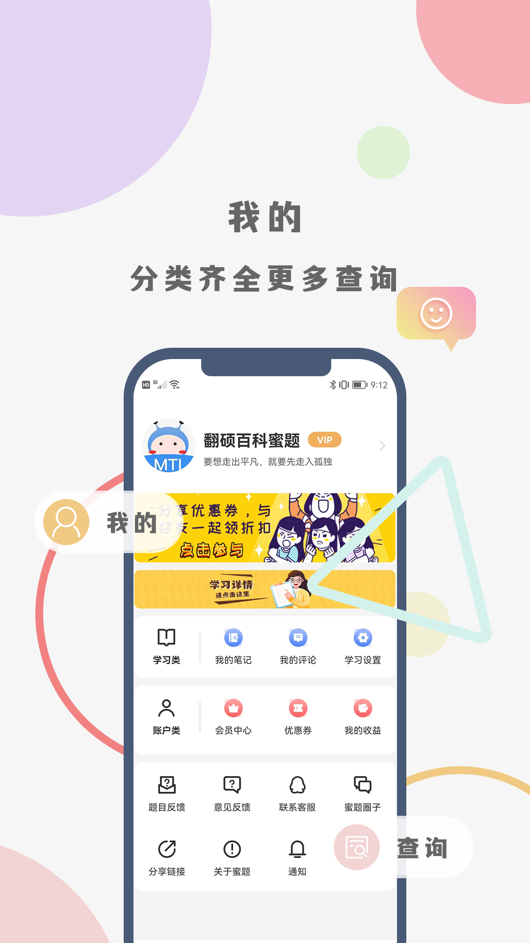 翻硕百科蜜题v4.5.1截图1