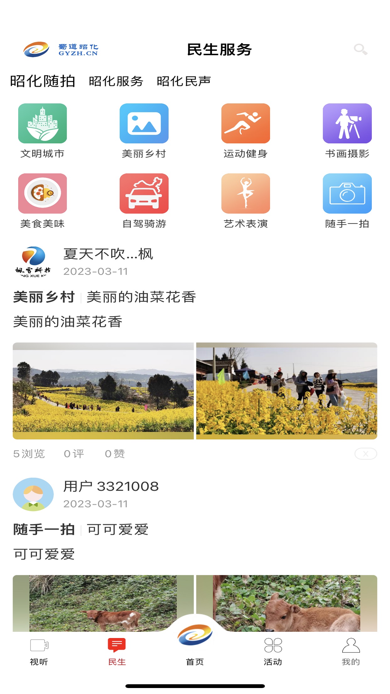 蜀道昭化v3.0.9截图2