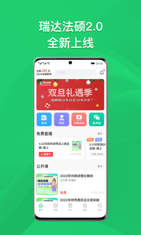 瑞达法硕v2.1.0截图5