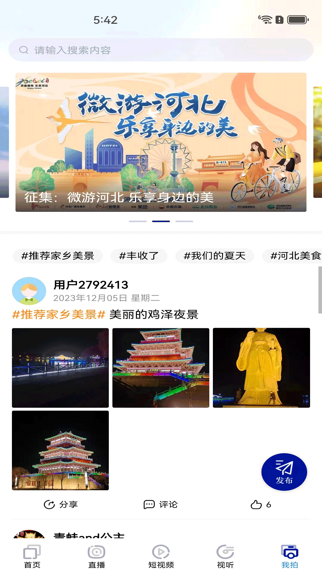 冀时v4.0.24截图1