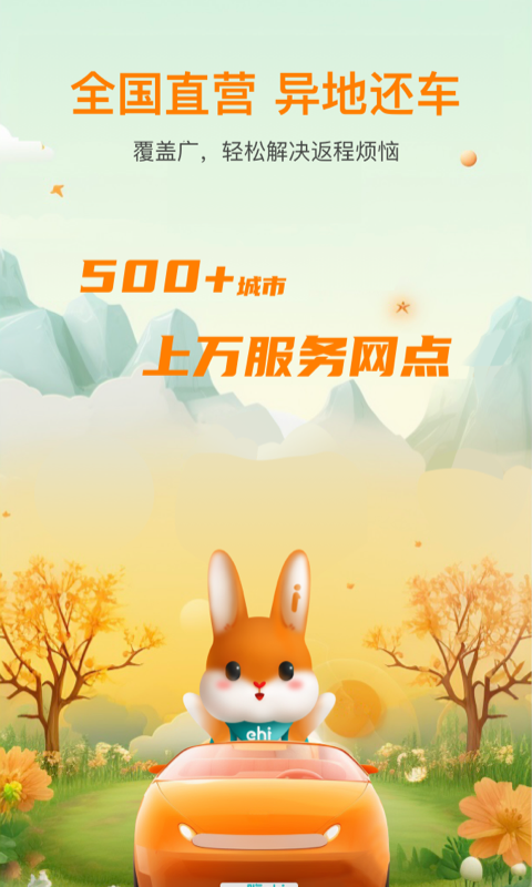 一嗨租车v7.0.91截图5