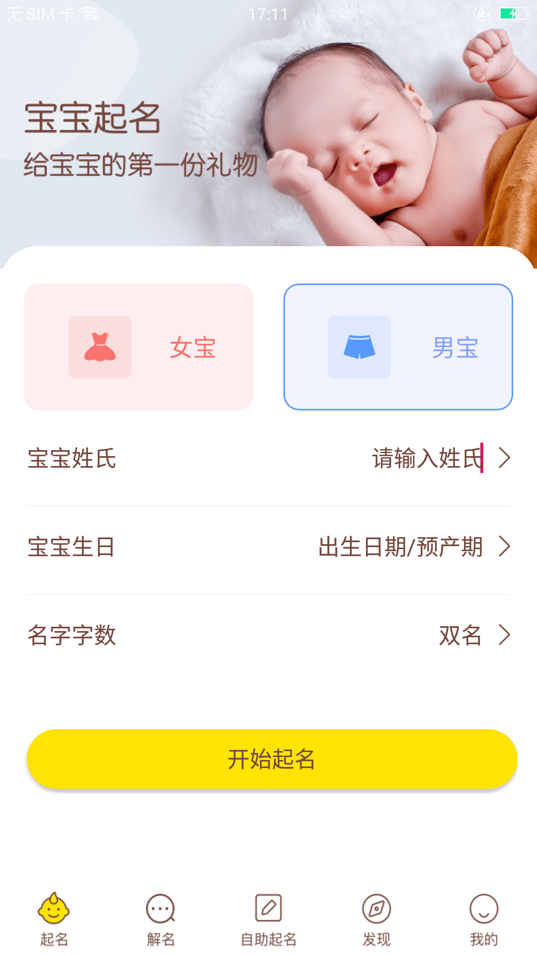 宝宝起名v1.2.8截图5