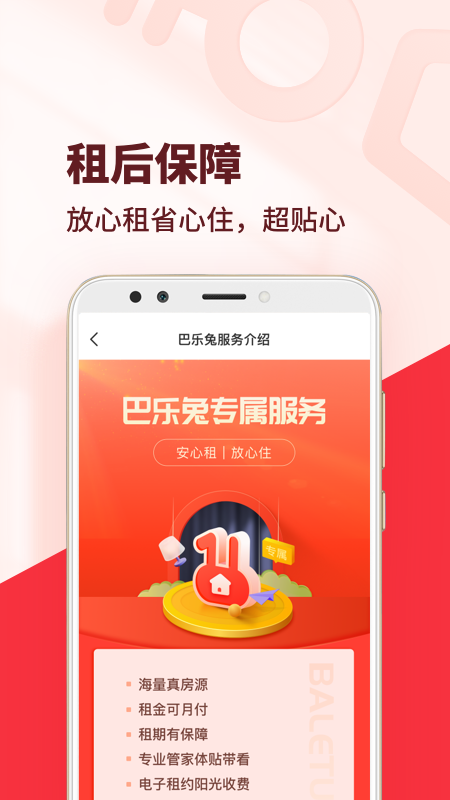 巴乐兔租房v7.1.5截图1