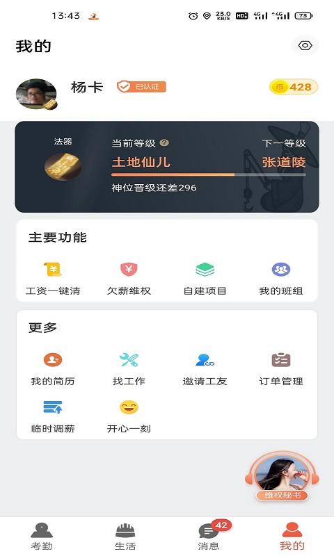 太公工友v6.1截图1