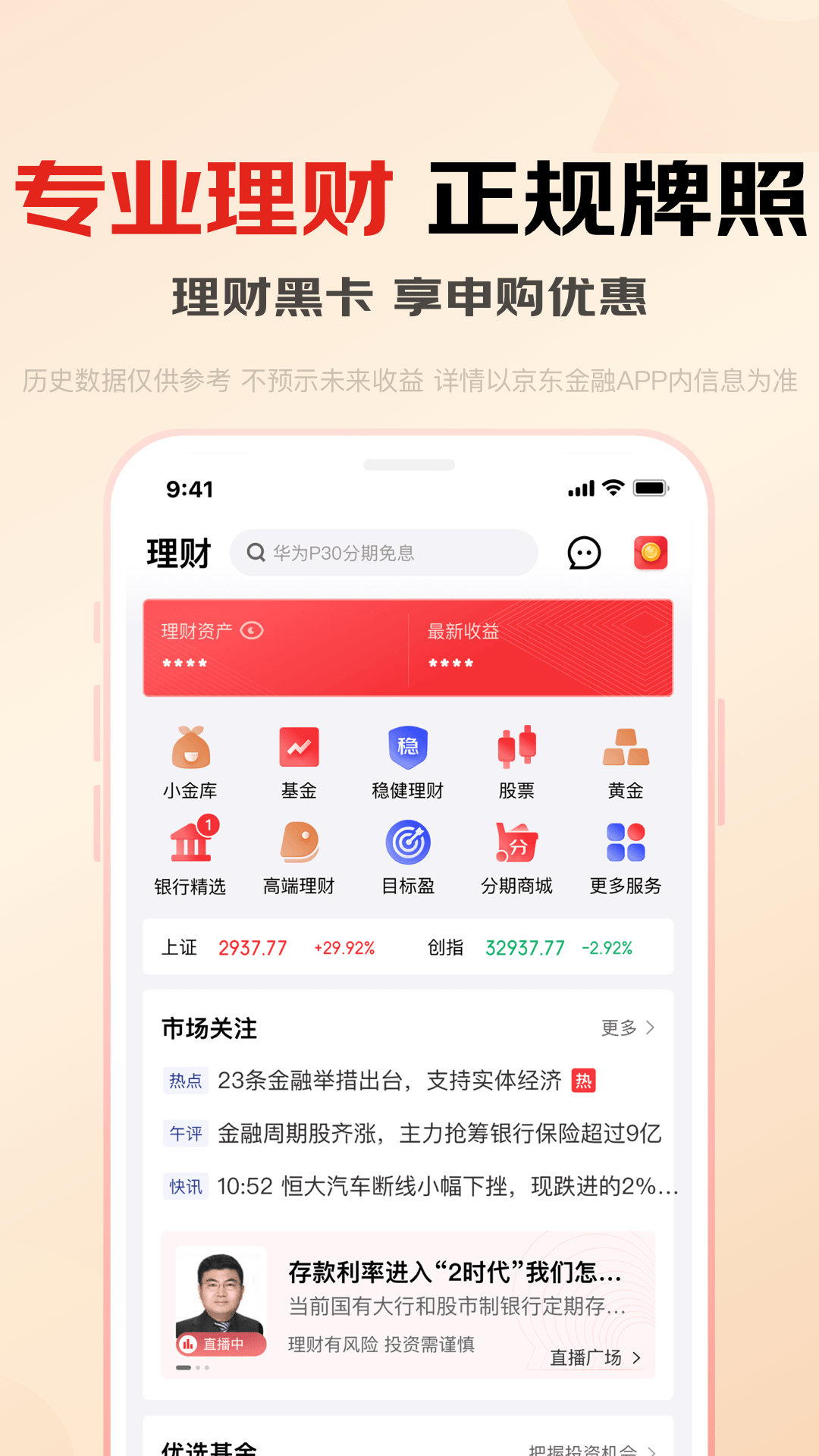 京东金融v6.8.50截图2