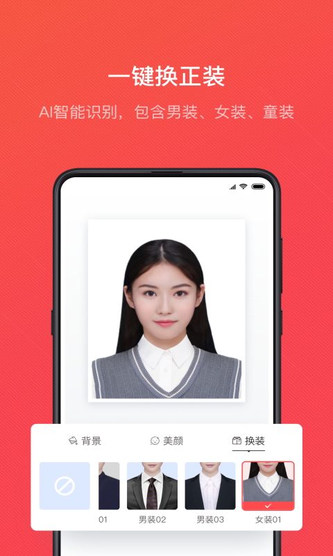 证件照随拍v4.0.5截图2