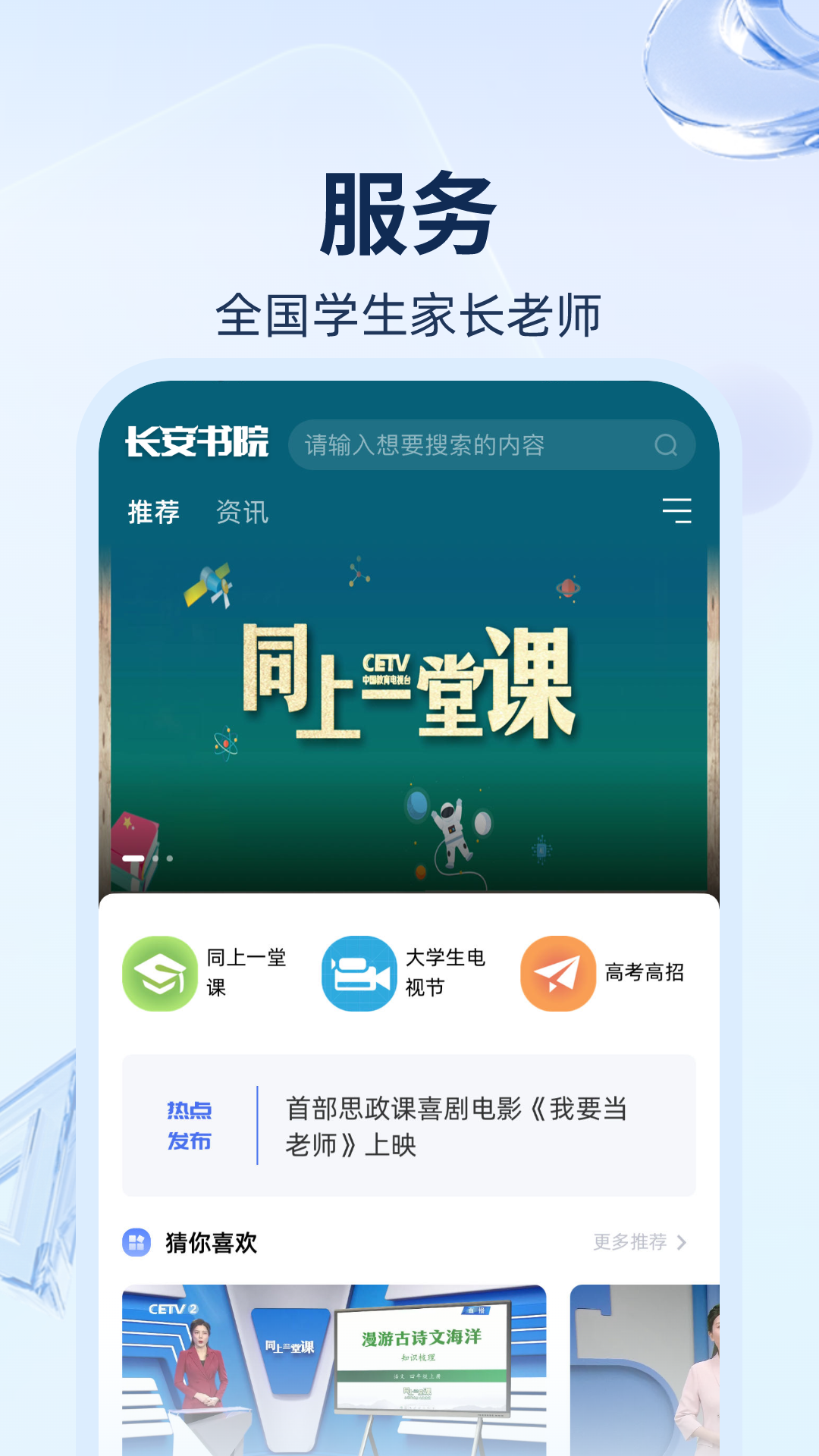 长安书院v3.0.7截图4