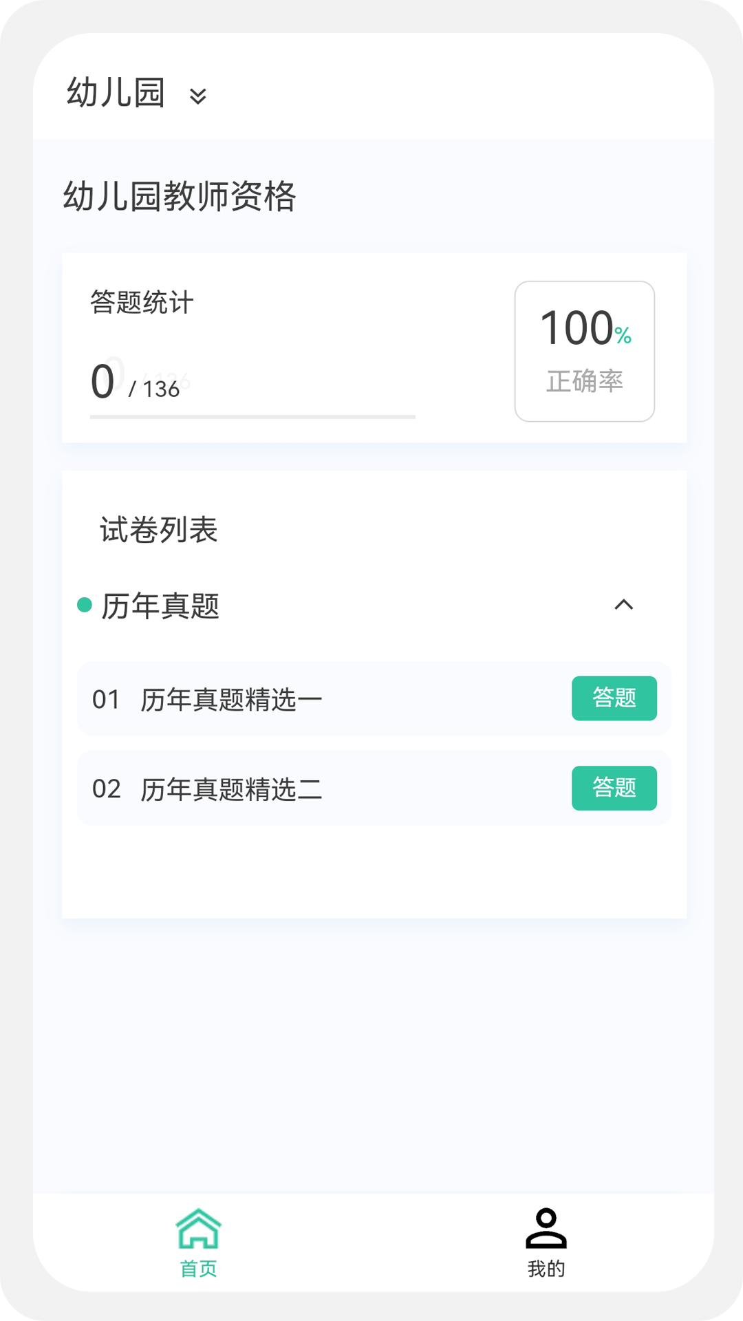 教师资格新题库v1.2.0截图1