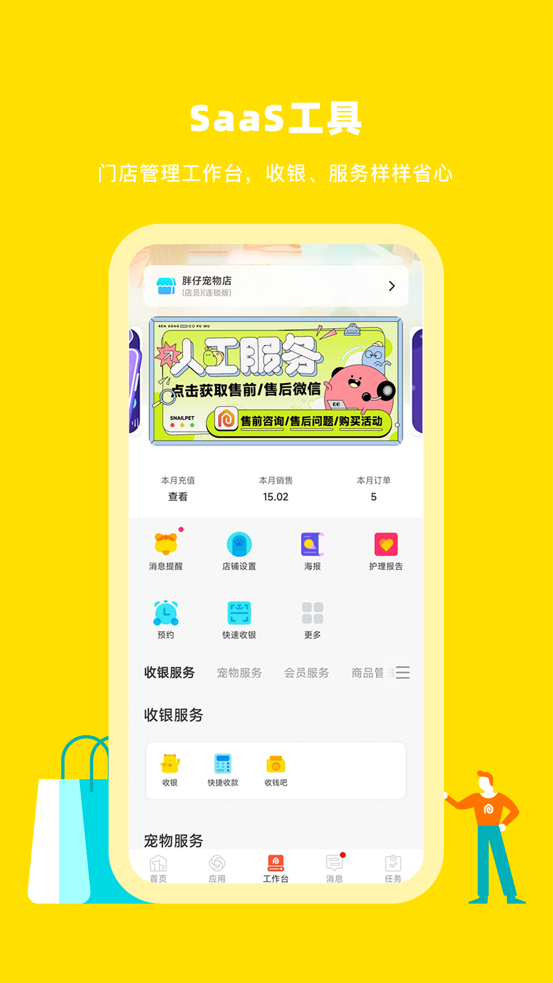 蜗牛小店v5.3.9截图3