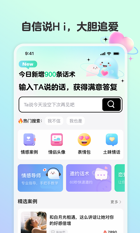 恋相遇v1.3.0截图4