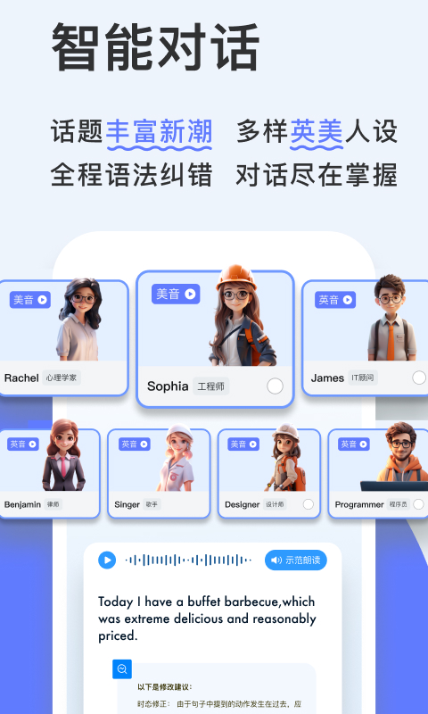 新述口语v1.6.0截图4