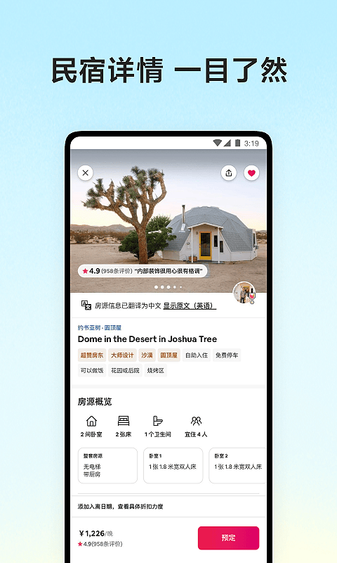 爱彼迎v24.13.1.china截图1