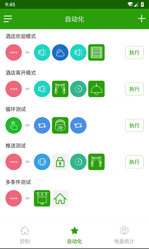 为邻智能家居v6.5.1截图4