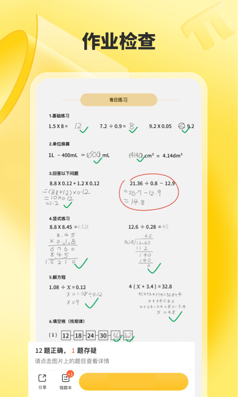 小猿口算v3.80.4截图4