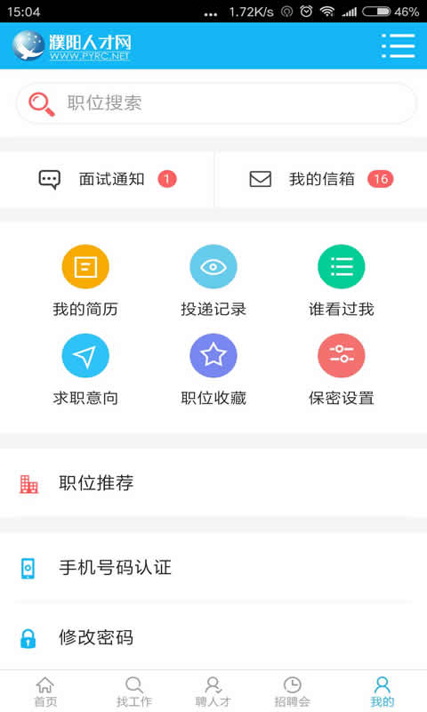 濮阳人才网截图4