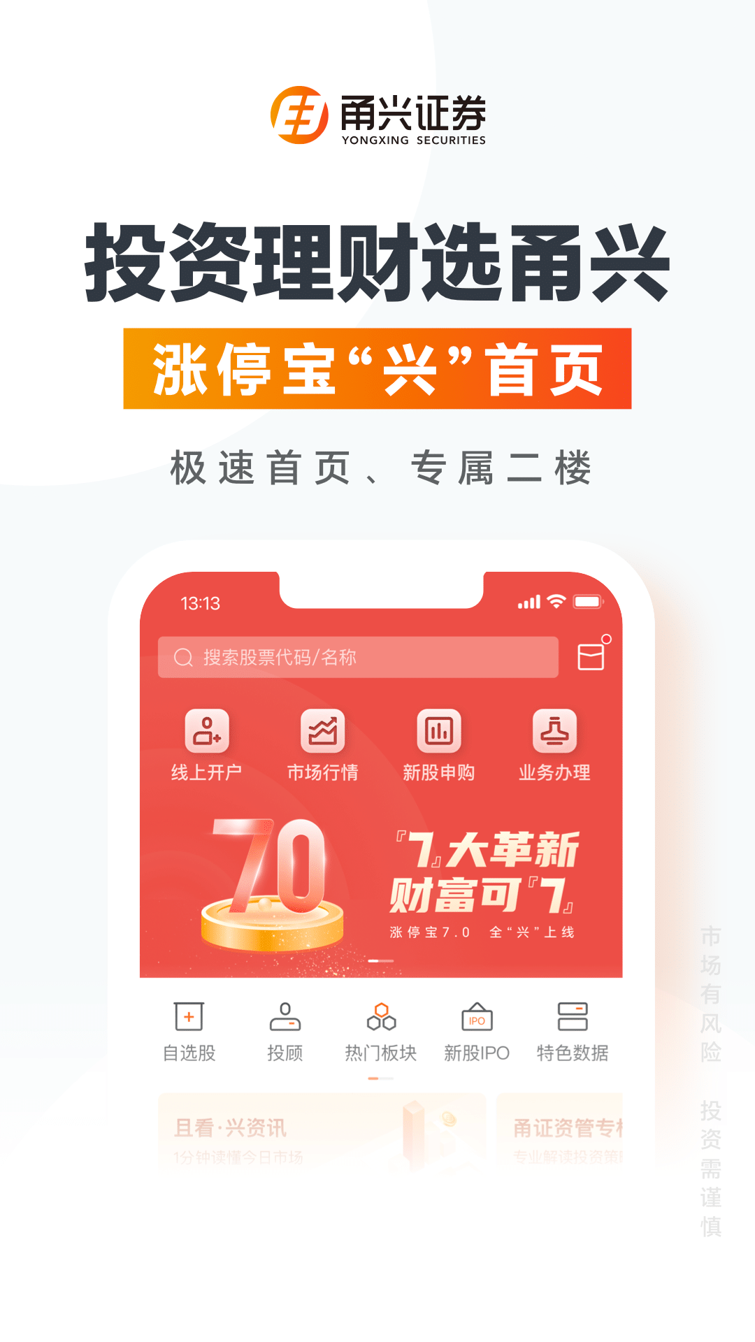 甬兴涨停宝v7.8.0截图4