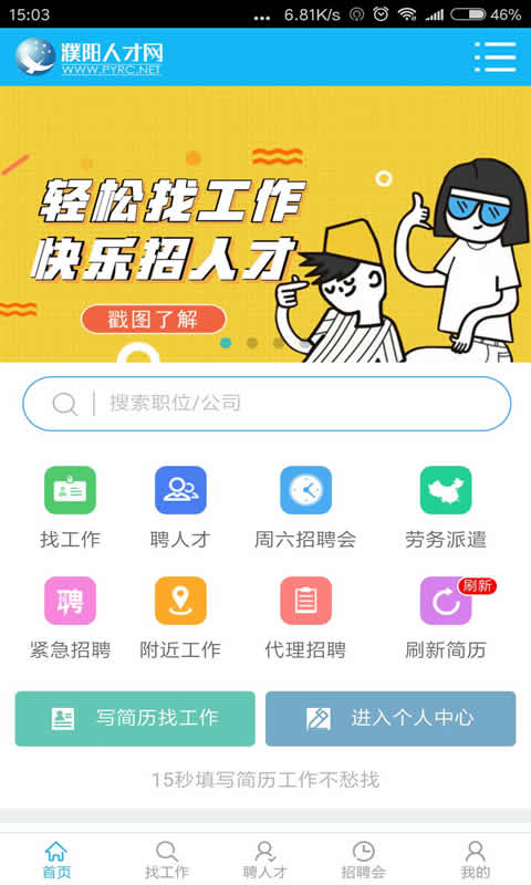 濮阳人才网截图2