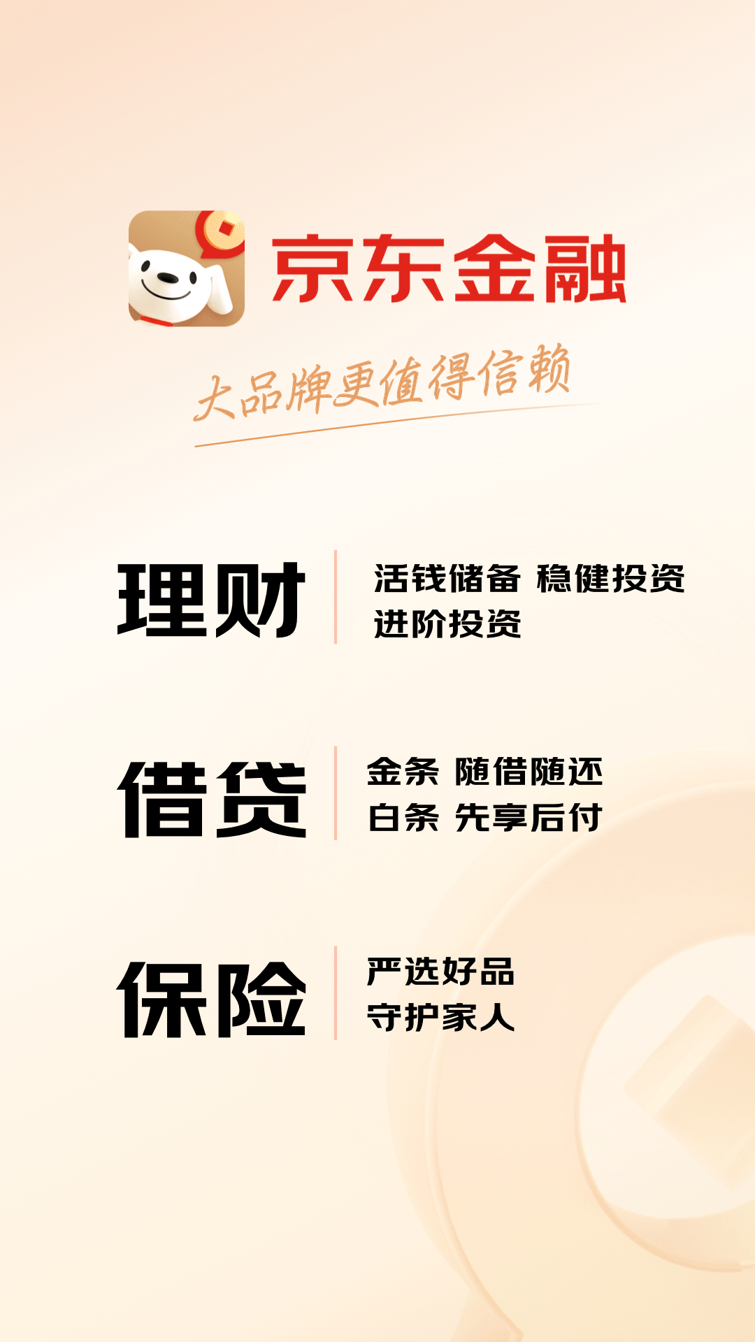 京东金融v6.8.50截图5