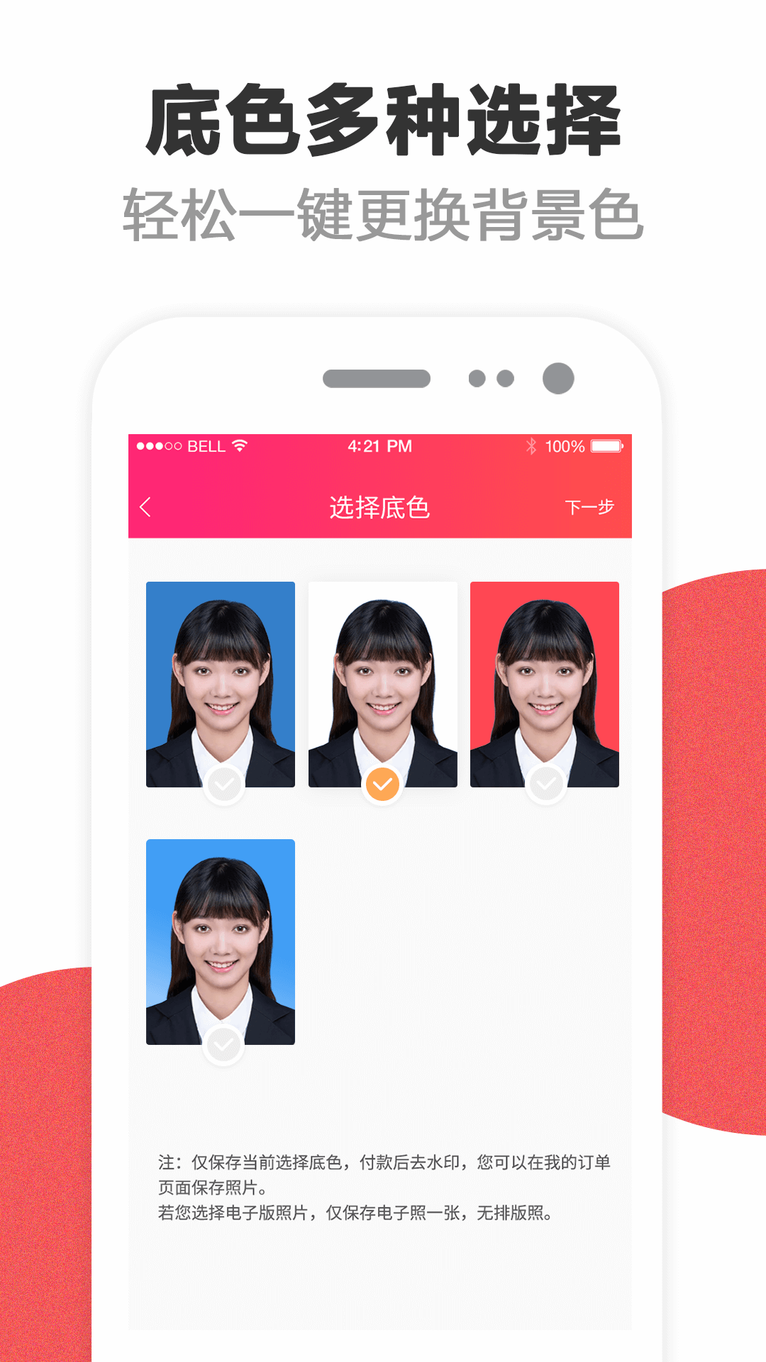 玩美证件照v4.6.1截图2