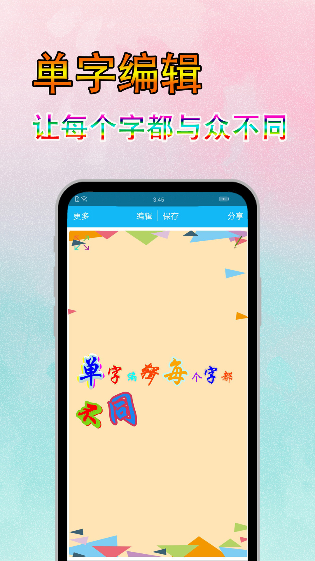 图片文字美化v7.6.6截图3