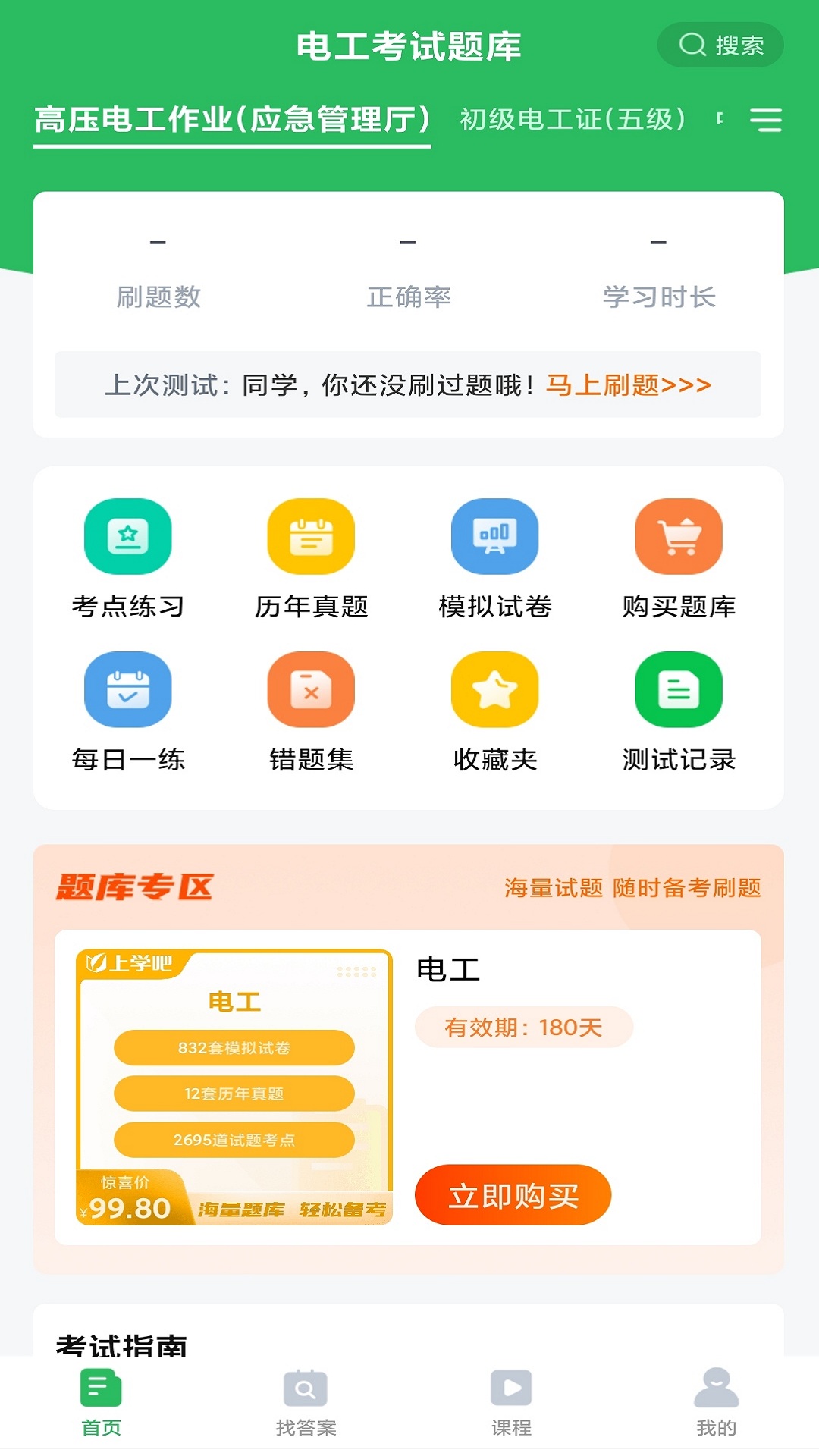 电工考试题库v5.0.4截图4