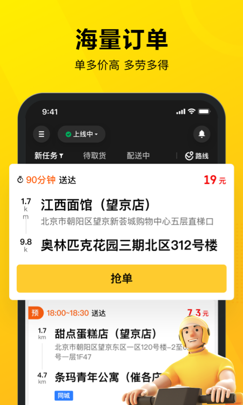 美团众包v10.8.0.4888截图5