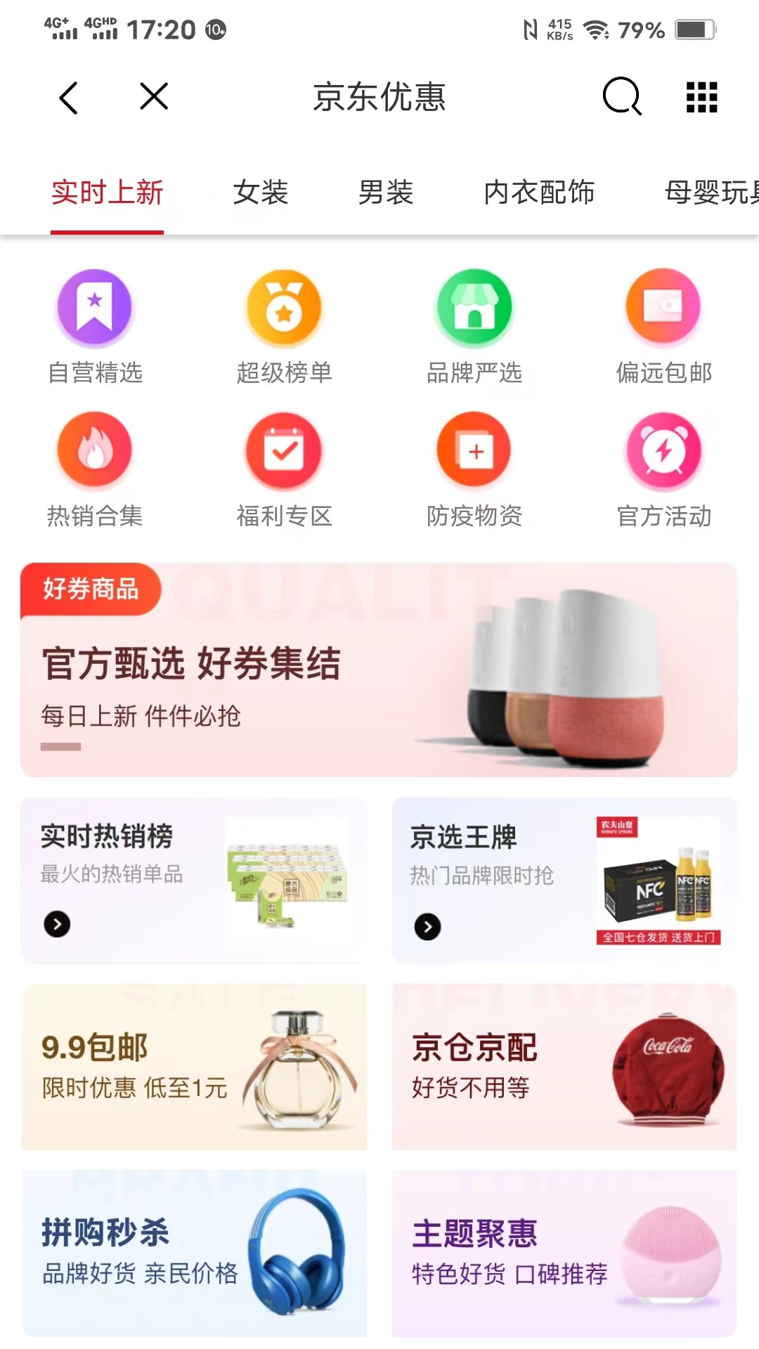 亿人优品截图4