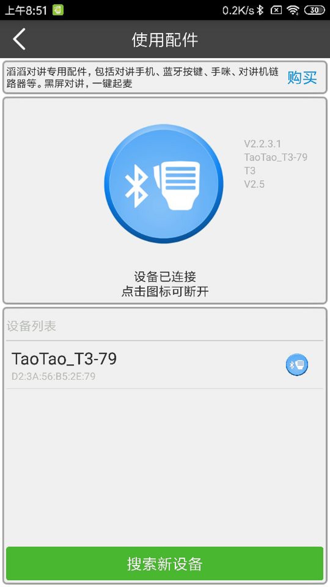 滔滔对讲v2.7.3截图1