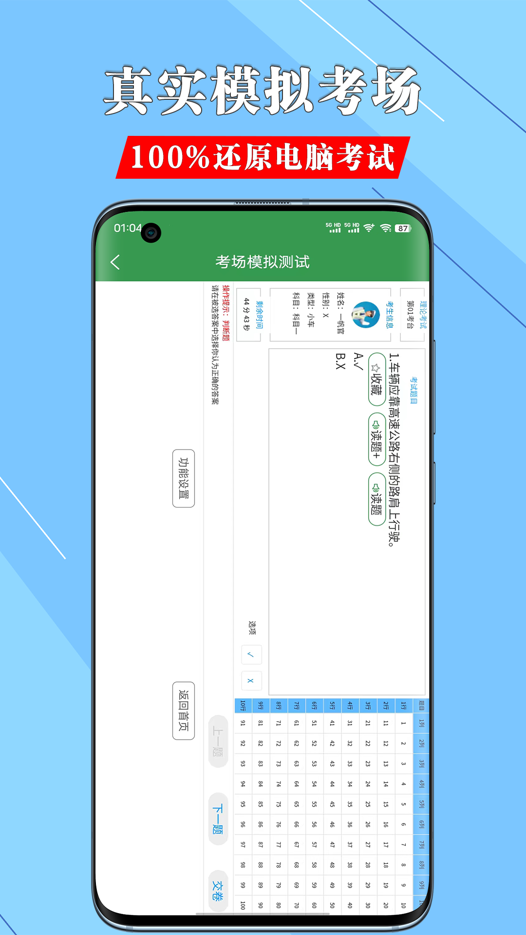 一帆驾考v2.0.6截图2