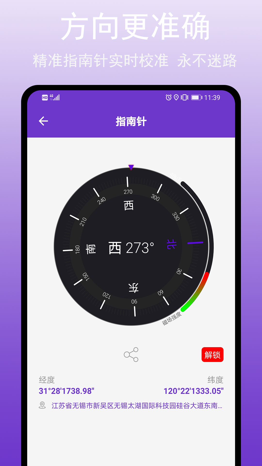 GPS万能工具v2.0.0截图2