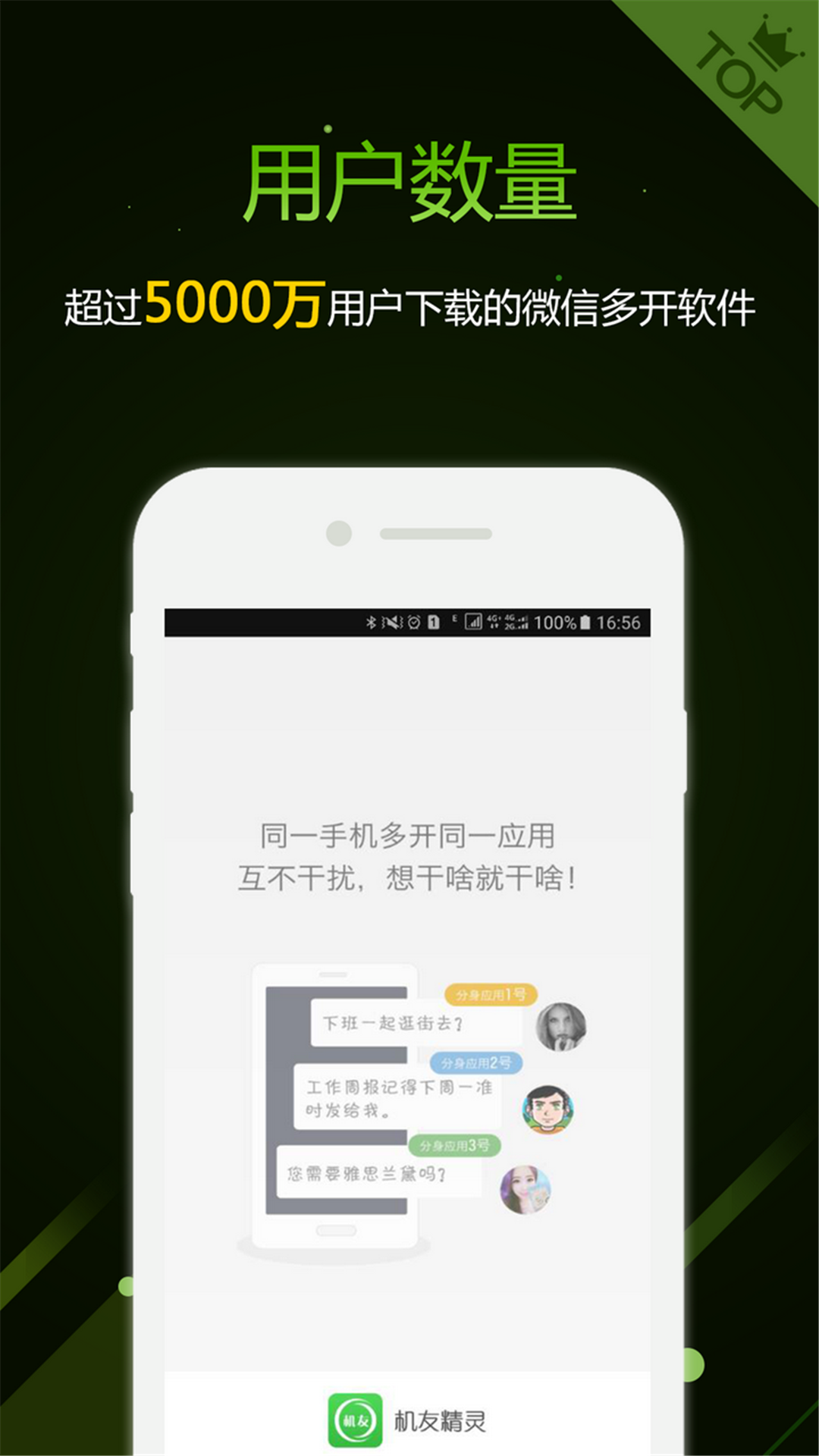 机友精灵v1.6.3截图1