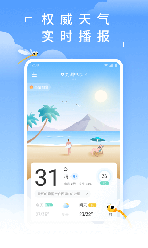 蜻蜓天气v4.0.1截图5