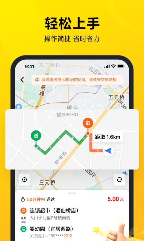 美团众包v10.8.0.4888截图2