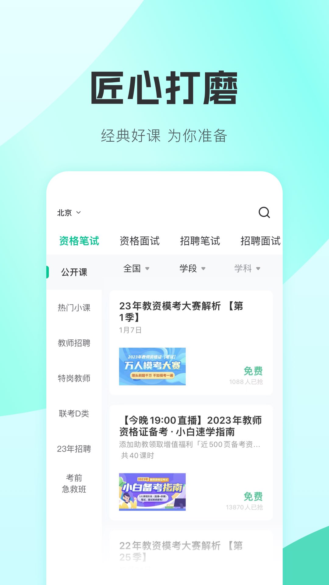 华图教师v3.15.000截图2