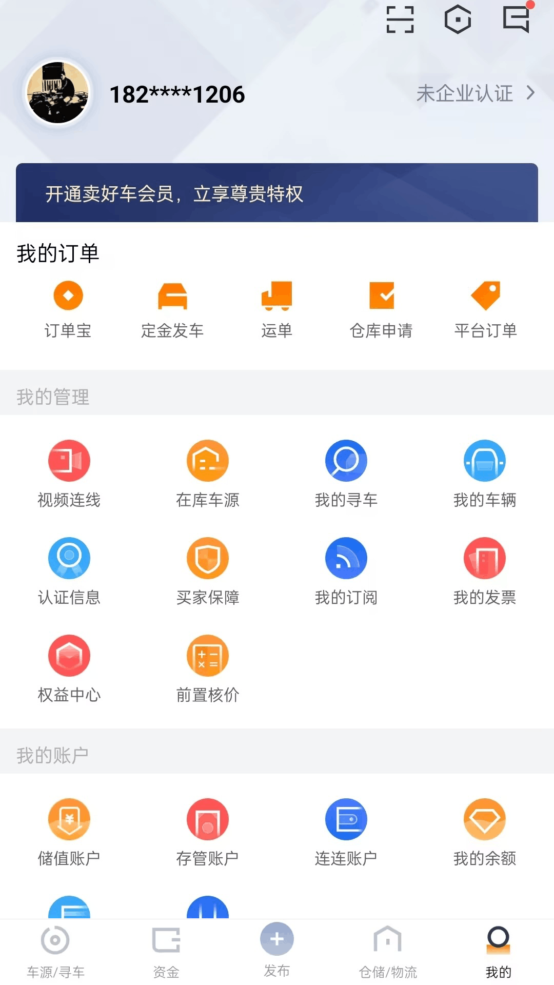 卖好车截图2